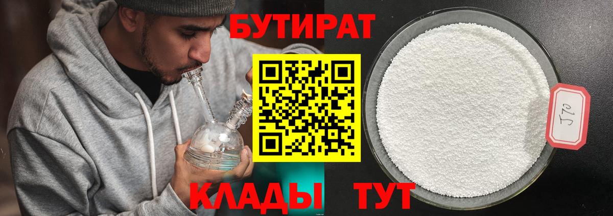 БУТИРАТ GHB  Богданович 