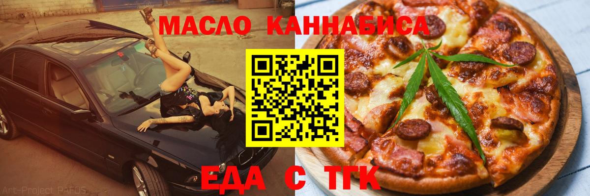 Богданович  Еда ТГК конопля  Вход с VPN 