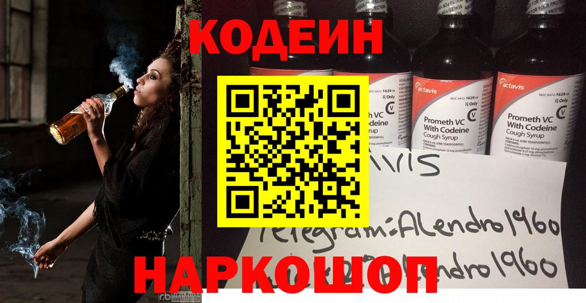 Кодеин напиток Lean (лин)  Вход с VPN  Codein Purple Drank  Богданович 