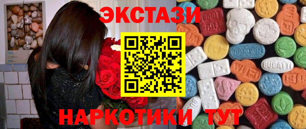 Экстази 280 MDMA  ЭКСТАЗИ круглые  кракен как зайти  Богданович  Экстази 