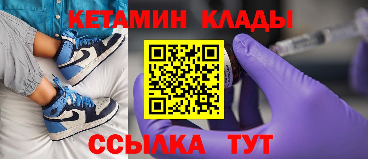 КЕТАМИН VHQ  Вход с VPN  Богданович 
